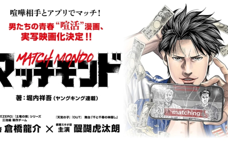 Match Mondo Manga Gets Live-Action Film Adaptation Starring Kotaro Daigo