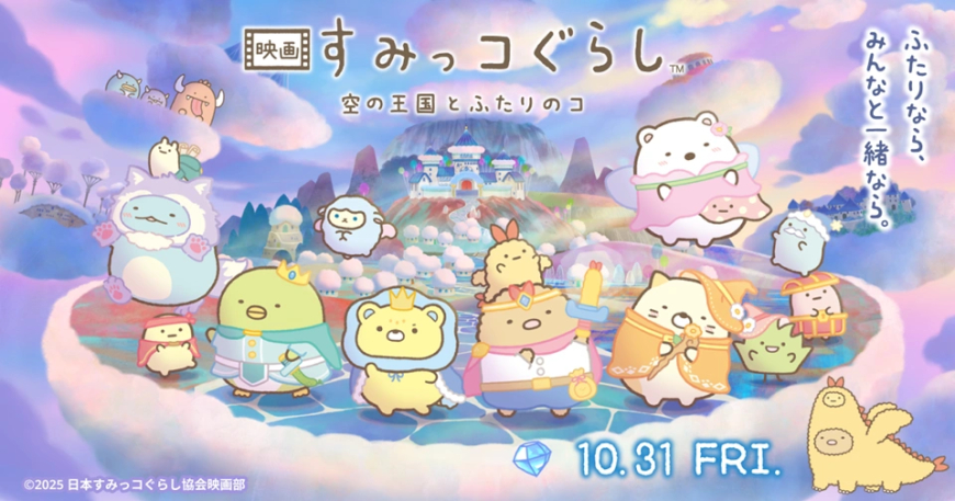 Sumikko Gurashi 4th Anime Movie Unveils Main Trailer with Kaela Kimura Theme Song