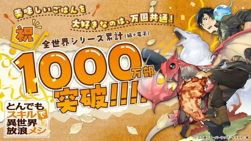 Campfire Cooking in Another World Surpasses 10 Million Copies | Season 2 on Crunchyroll