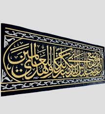 Kiswah Kabah Piece 25×25 cm – Authentic Kaaba Cloth for Sale