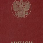 Как диплом помогает построить успешное будущее