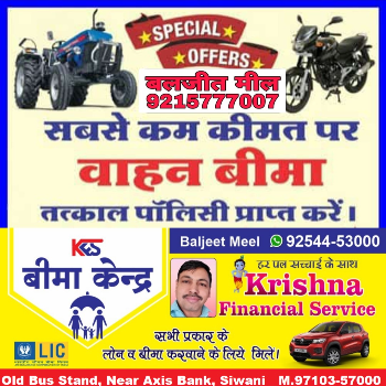 Secure Your Journey: How Bike Insurance Transforms Lives for Riders in India | KRISHANA FINANCE SERVICE