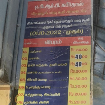  MENU VIJAYAKUMAR K A P P R KABIR DOSS  FLOOR MILL C O 121  USILAI ROAD THIRUMANGALAM