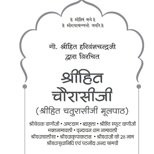  shri hit chaurasi ji SITARAM PUSTKALAY VISHRAM BAZAR MATHURA