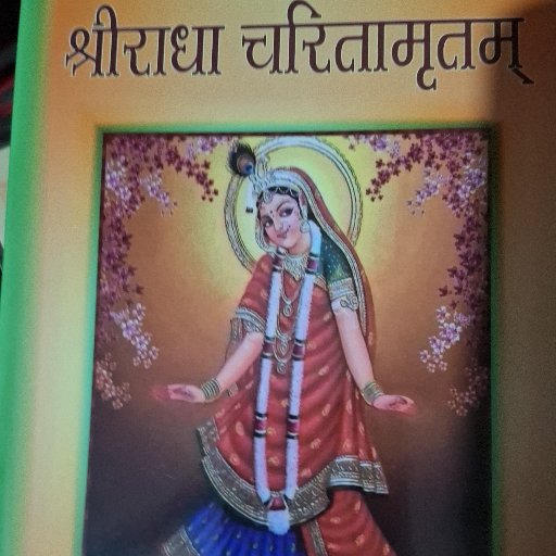  shri radha charitamrat SITARAM PUSTKALAY VISHRAM BAZAR MATHURA