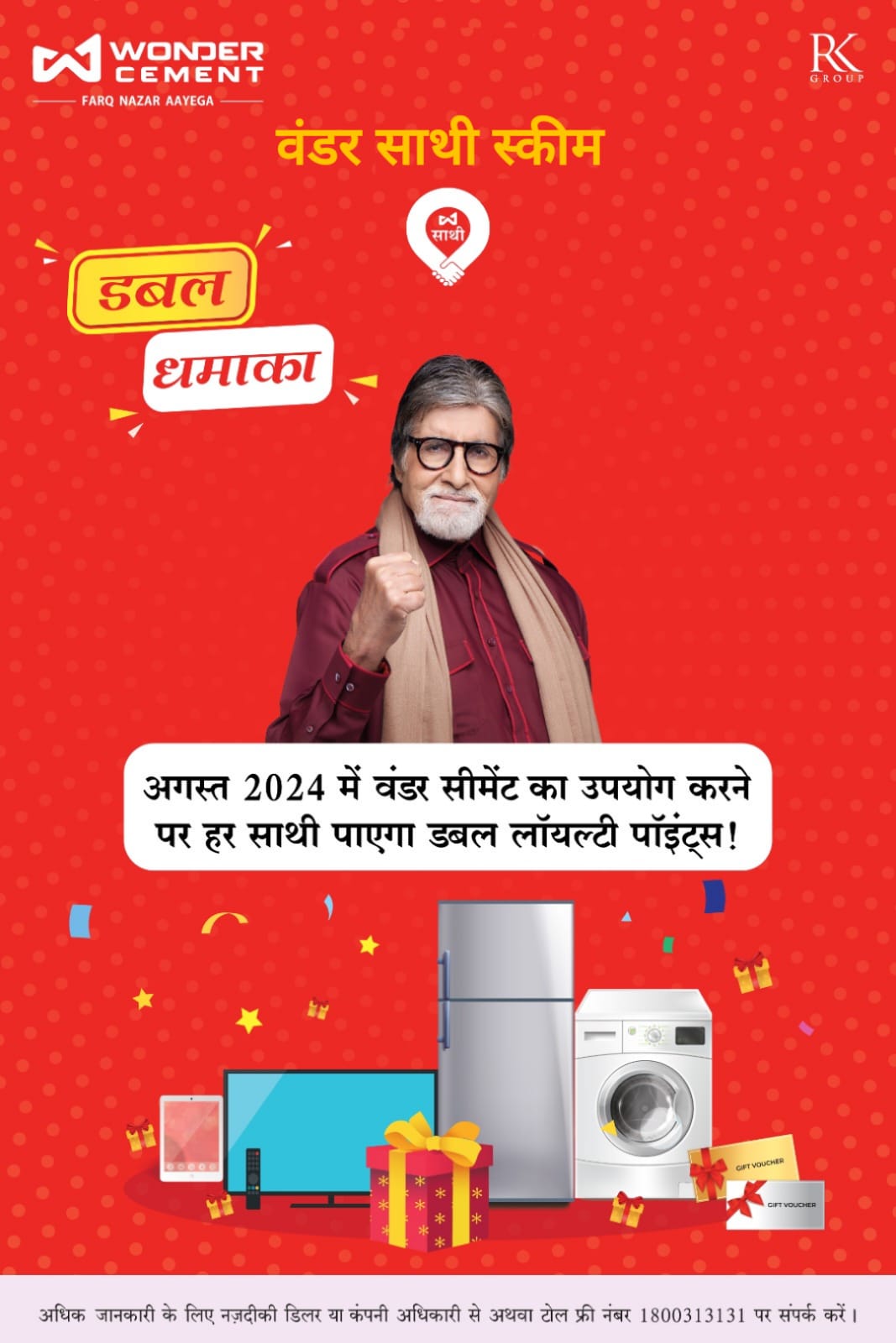  Wonder cement AGRAWAL TRADERS KHUJNER Khujner District Rajgarh