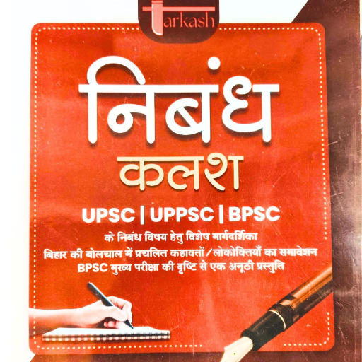 UPSC l UPPSC l BPSC  निबंध कलश by Rohit priydhashi-https://s3.ap-south-1.amazonaws.com/prod-media-vyaparify-com/vcards/products/416195/product_1763377921_691b03019d588.png Image