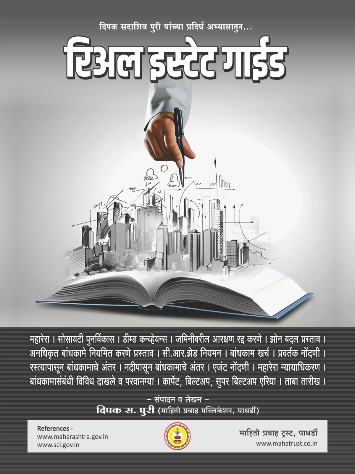  रिअल इस्टेट गाईड PURI ENTERPRISES KAUSHALYA NIWAS  SHIKSHAK COLONY  PATHARDI TAL PATHARDI LANDMARK NEAR MARUTI TEMPLE PATHARDI