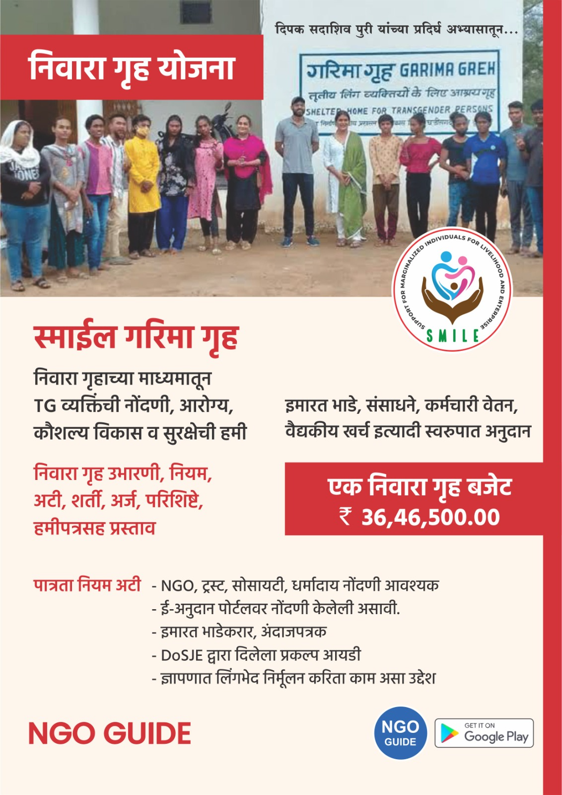  निवारा गृह योजना PURI ENTERPRISES KAUSHALYA NIWAS  SHIKSHAK COLONY  PATHARDI TAL PATHARDI LANDMARK NEAR MARUTI TEMPLE PATHARDI