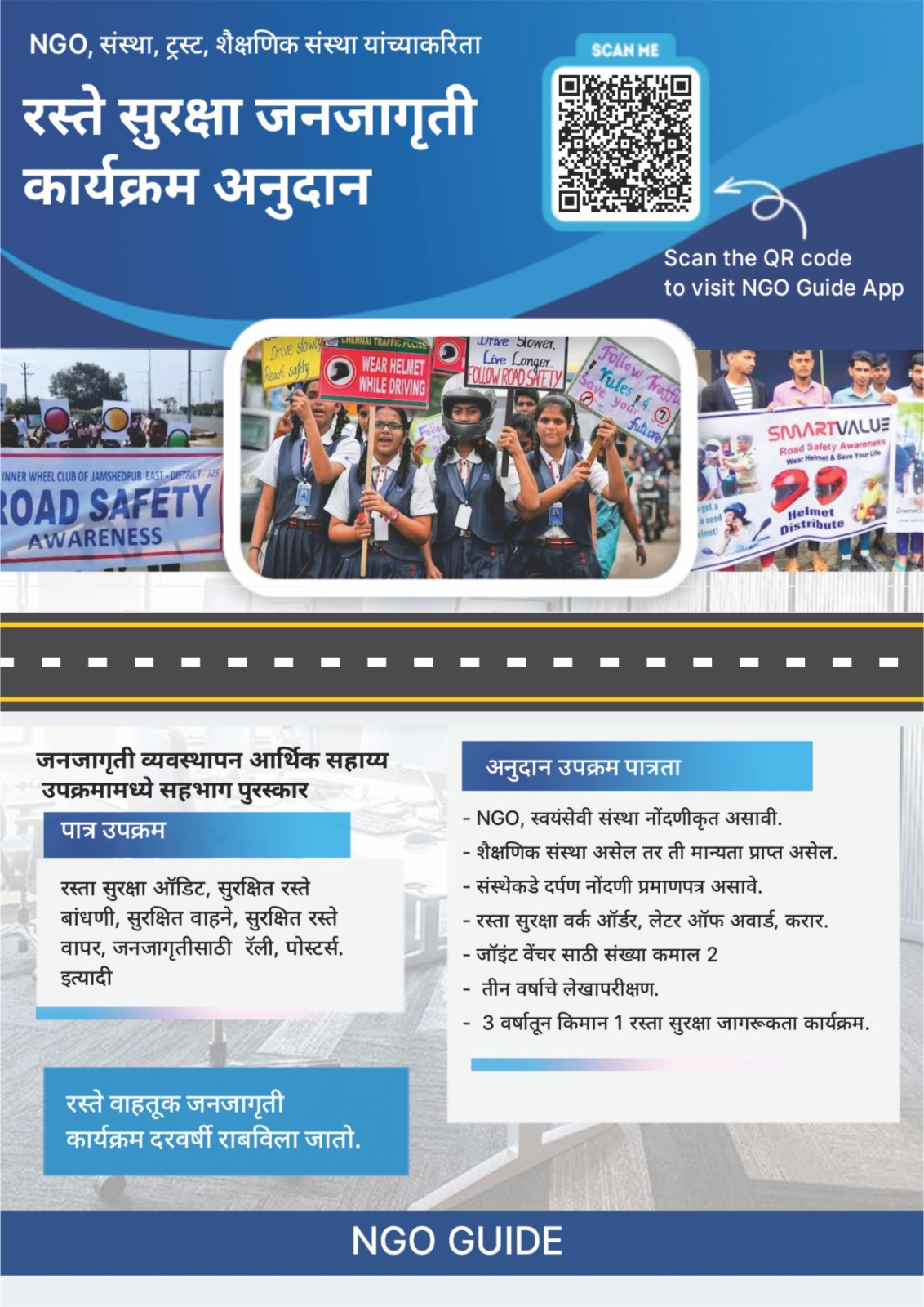  रस्ते सुरक्षा जनजागृती कार्यक्रम अनुदान PURI ENTERPRISES KAUSHALYA NIWAS  SHIKSHAK COLONY  PATHARDI TAL PATHARDI LANDMARK NEAR MARUTI TEMPLE PATHARDI