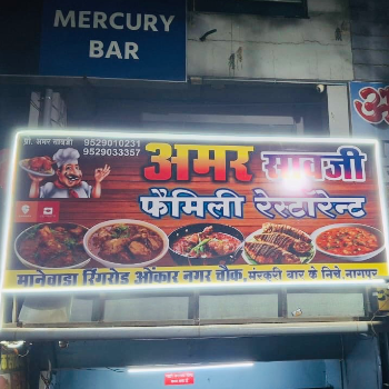 Amar Saoji Family Restaurant