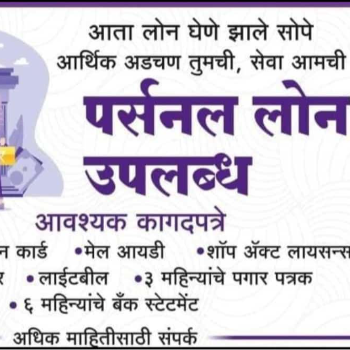 Personal Loan SHUBHAM INSSURANCE AND MULTI SERVICES SHUBHAM INSSURANCEAND MULTI SERVICESTRISARAN CHOWK SHAMBHO NAGAR GADI VIHAR MUTEHAN COMPLEX GADIVIHAR NEAR KASLIWAL PURAN