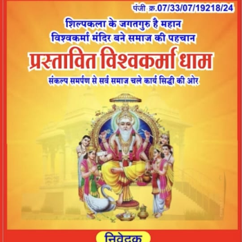 Tarana sarwa Vishwakarma Samaj Uthaan  Sewa Samiti TARANA SARW VISHWKARMA SAMAJ U S SAMITI PLOT 32SHUKLA GALIWARD 5 JILA UJJAIN