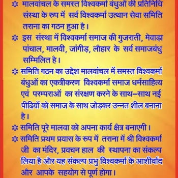 Mission to Build Vishwakarma temple TARANA SARW VISHWKARMA SAMAJ U S SAMITI PLOT 32SHUKLA GALIWARD 5 JILA UJJAIN