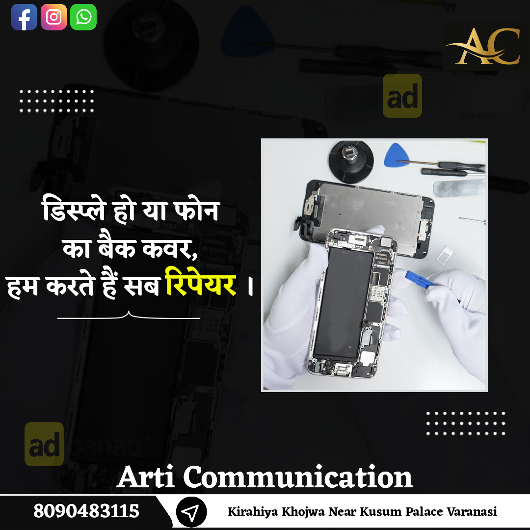 Mobile Repairing ARTI COMMUNICATION N 15/512 B KIRAHIYA KHOJWAN NEAR KUSUM PALACE VARANASI