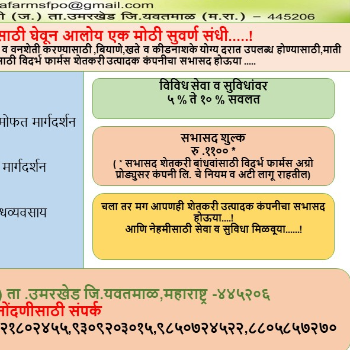 VIDHARBHAFARMS AGRO PRODUCER COMPANY LTD | Lifetime Membership