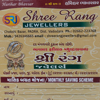 Monthly saving scheme | SHREE RANG JEWELLERS | PADARA, Vadodara, Gujarat, 391440