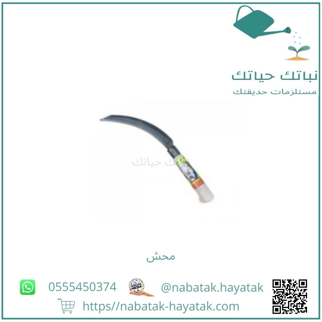محش