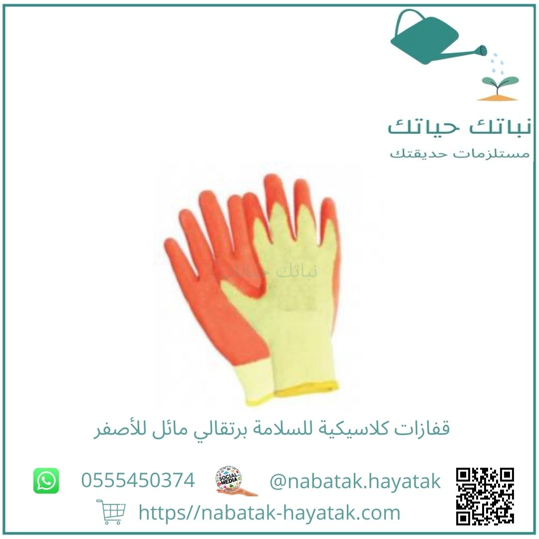 قفازات كلاسيكية للسلامة برتقالي مائل للأصفر L