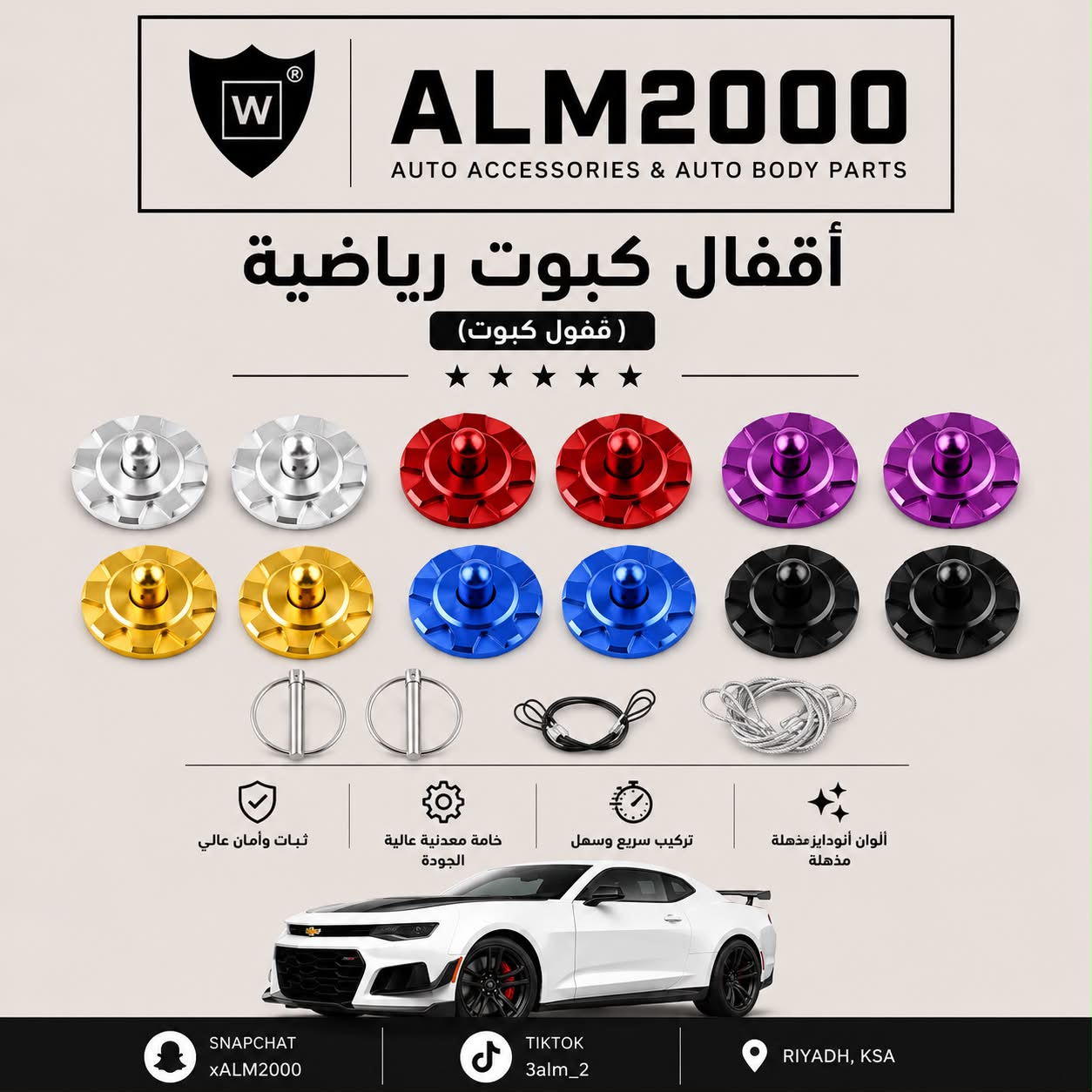 أقفال كبوت رياضية (قُفول كبوت)