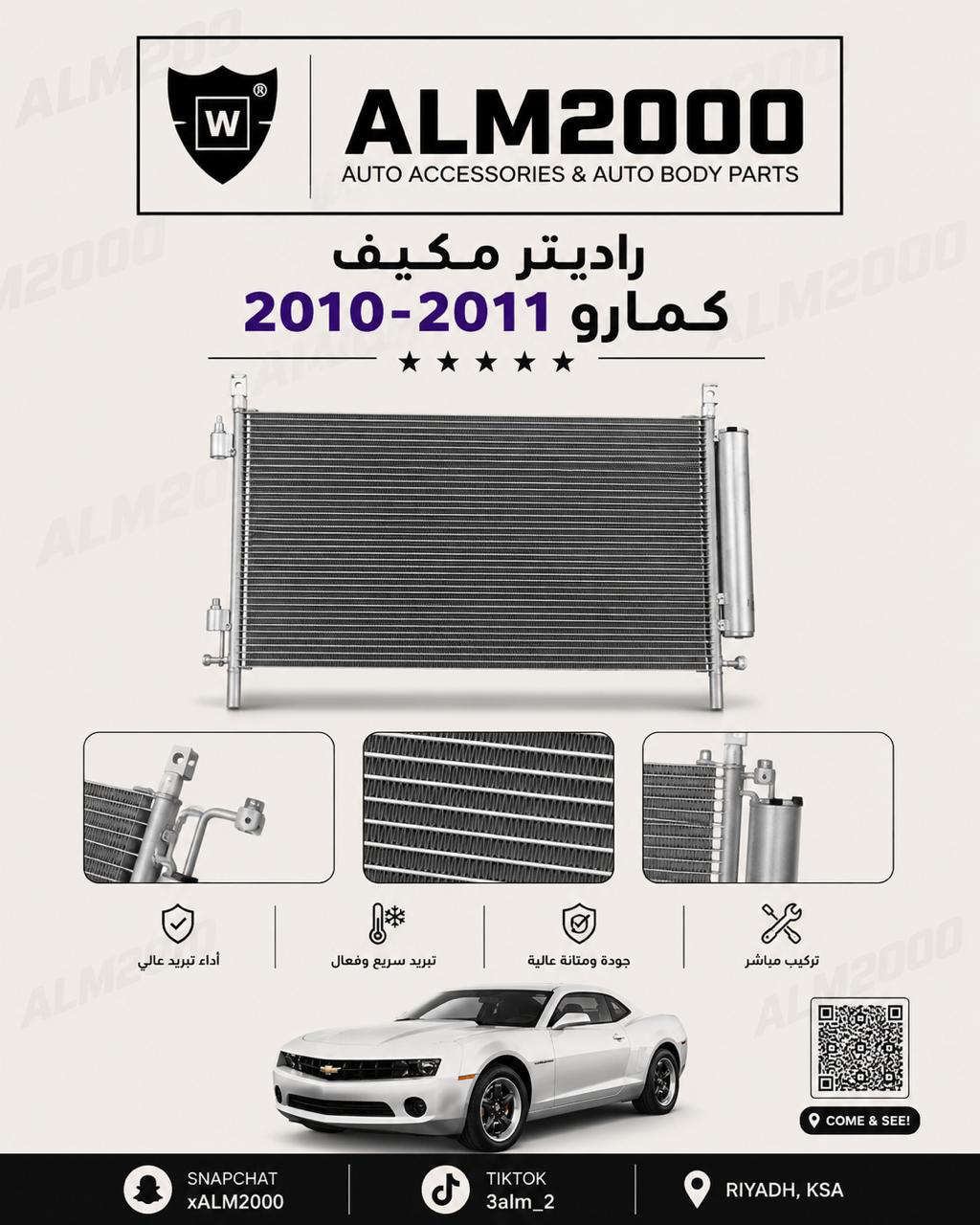 راديتر مكيف كمارو 2010-2011