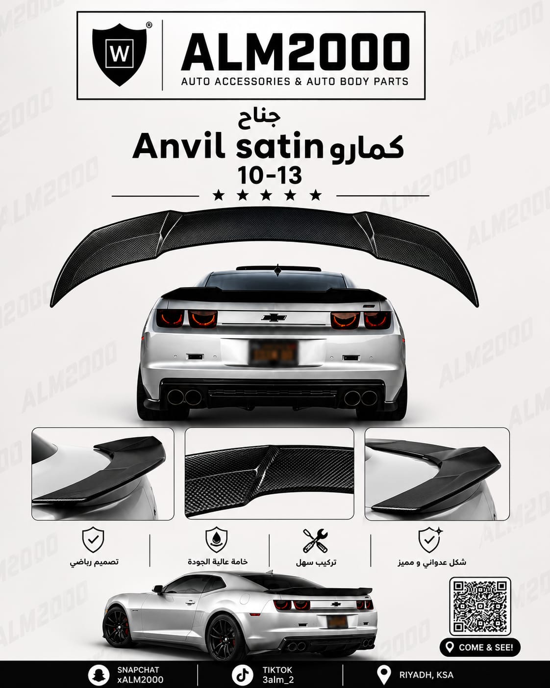 جناح Anvil satin كمارو 10-13