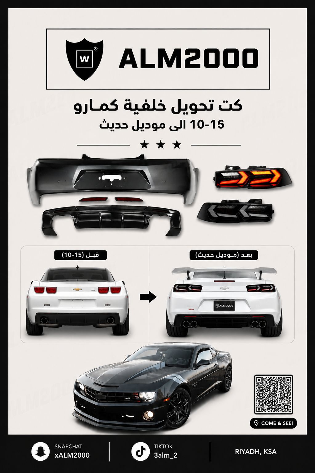 كت تحويل خلفية كمارو 10-15 الى موديل حديث