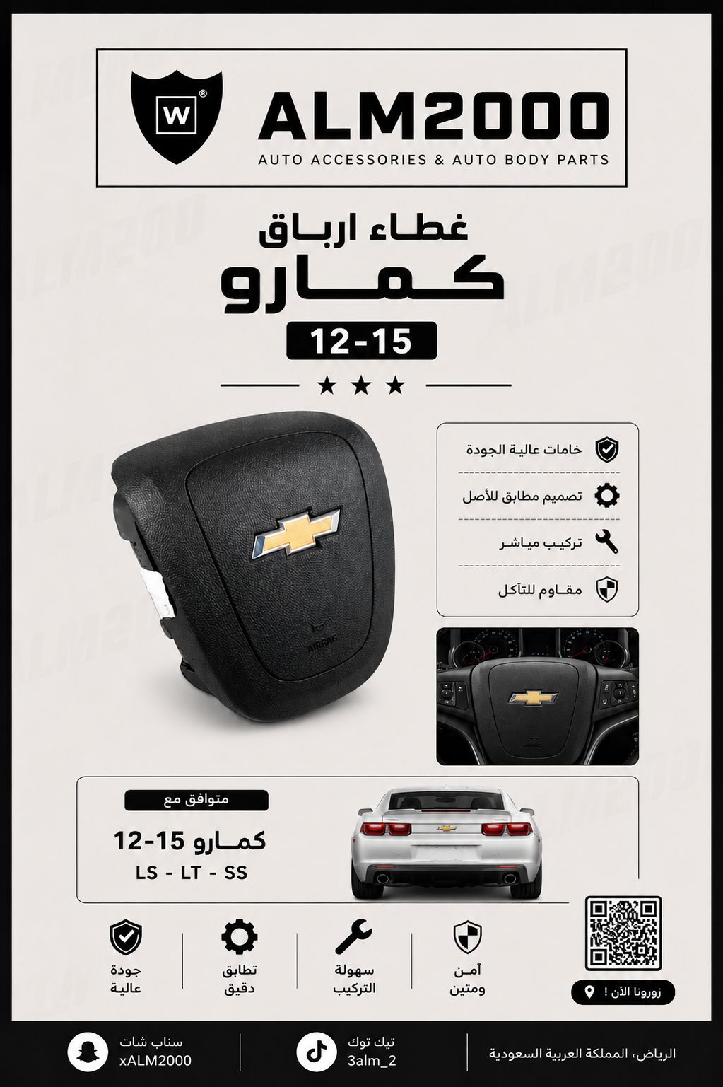 غطاء ارباق كمارو 12-15