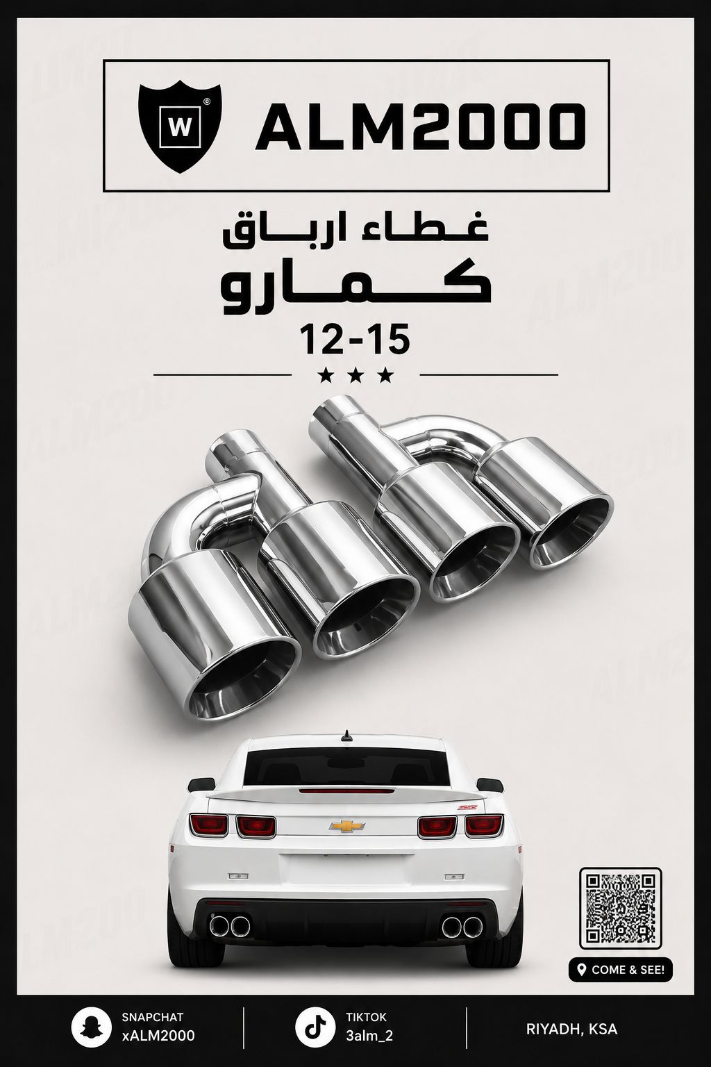مخارج شكمان كمارو