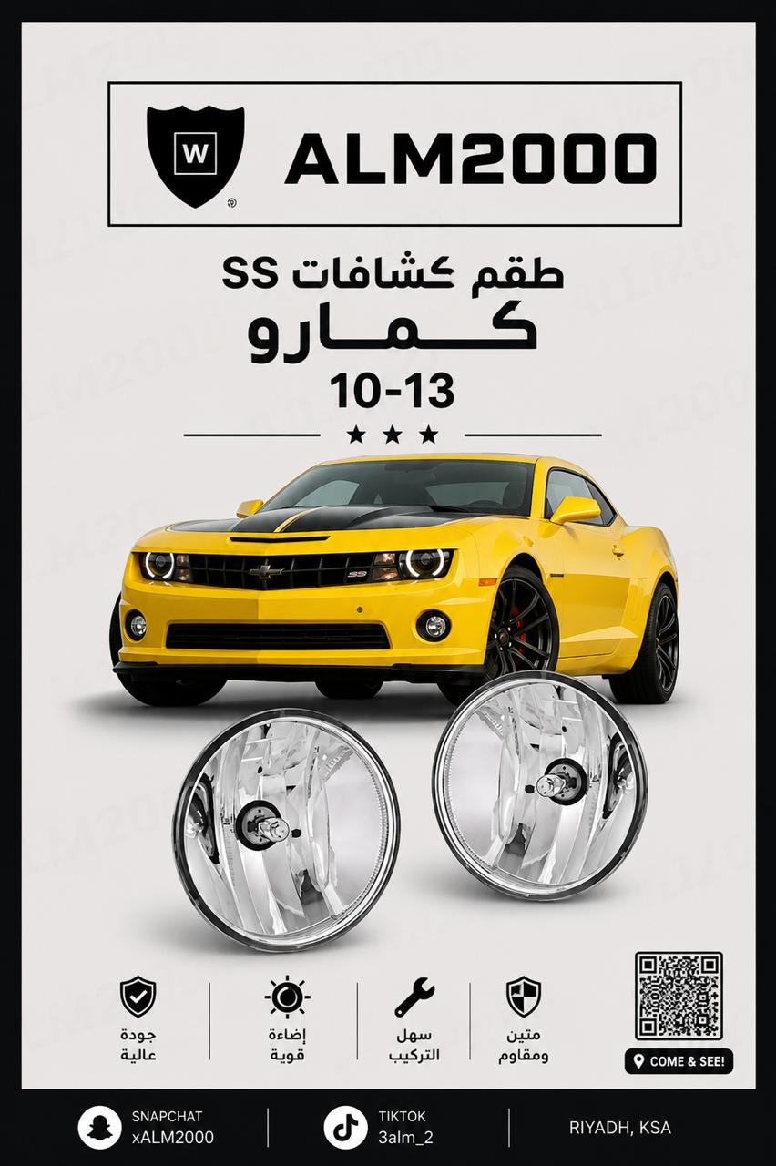 طقم كشافات SS كمارو 10-13