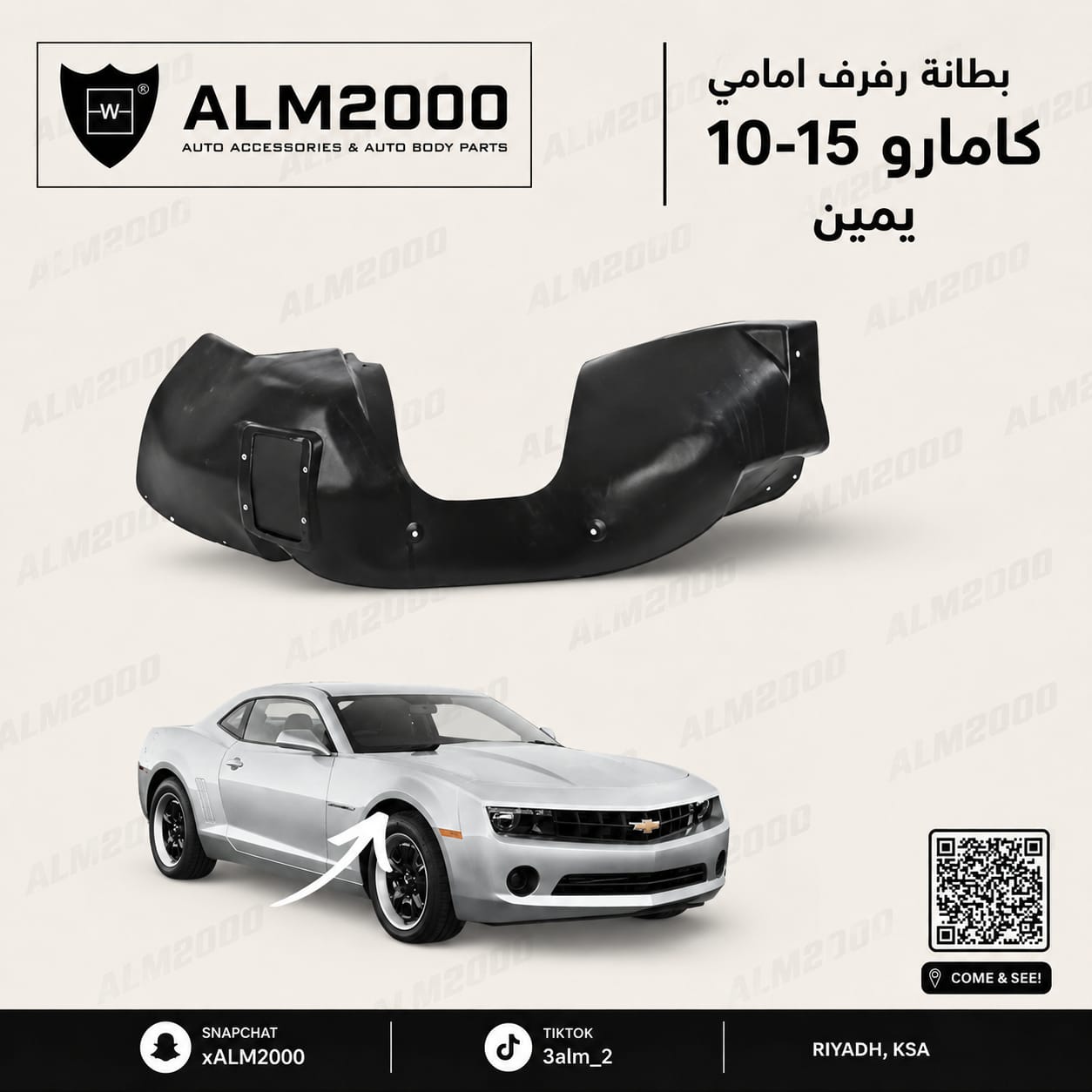 بطانة رفرف امامي كمارو 10-15 يمين