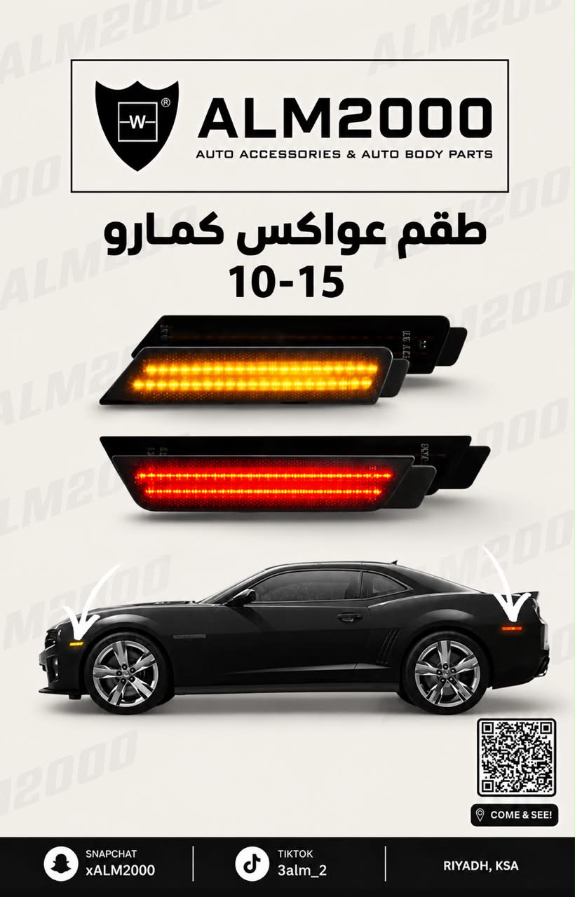 طقم عواكس كمارو 10-15