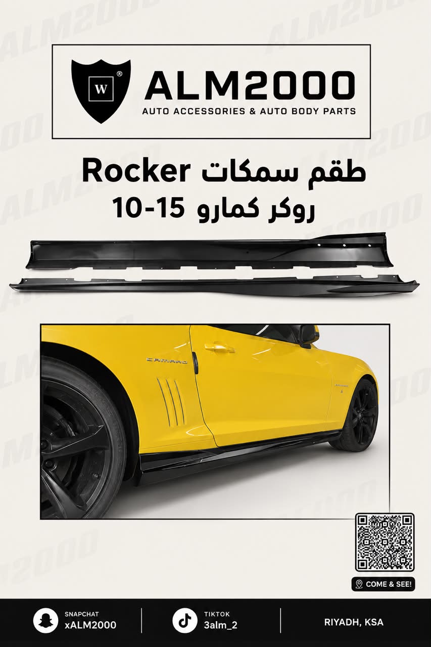 طقم سمكات Rocker روكر كمارو 10-15