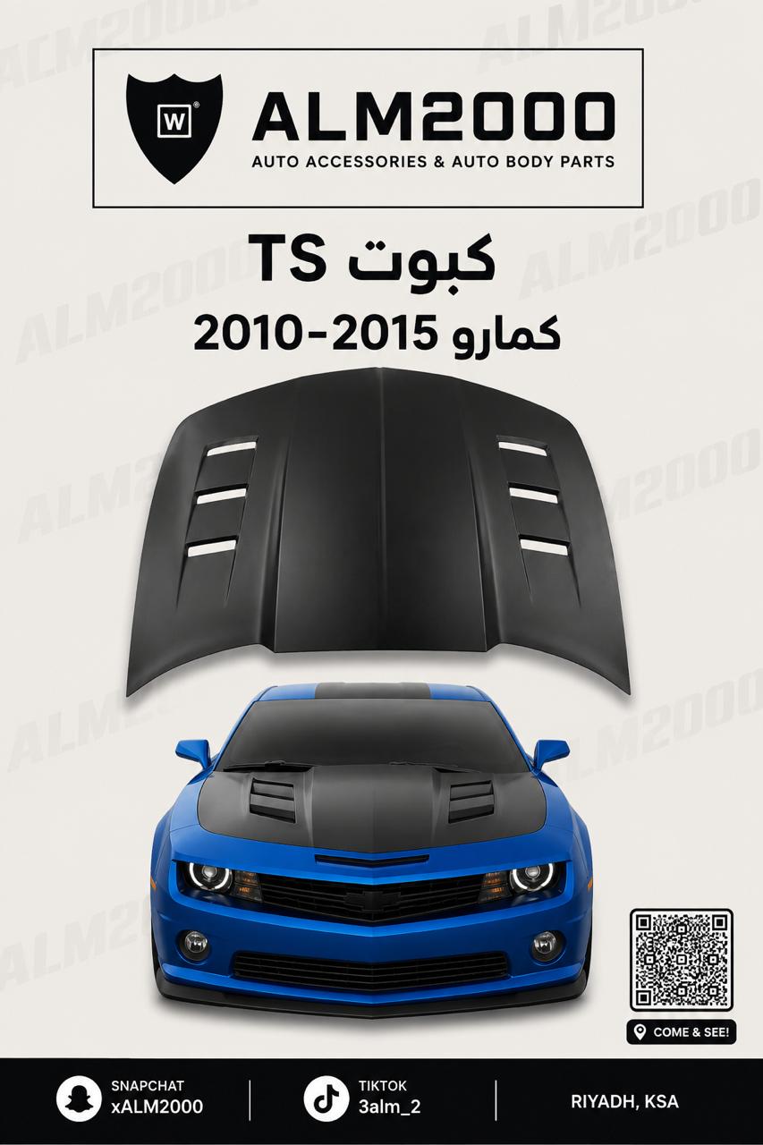 كبوت TS كمارو 2010-2015