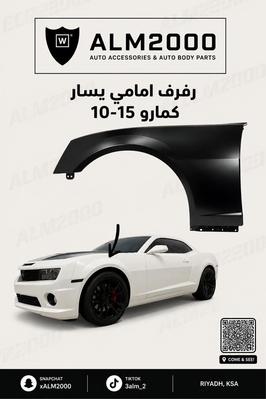 رفرف امامي يسار كمارو 10-15