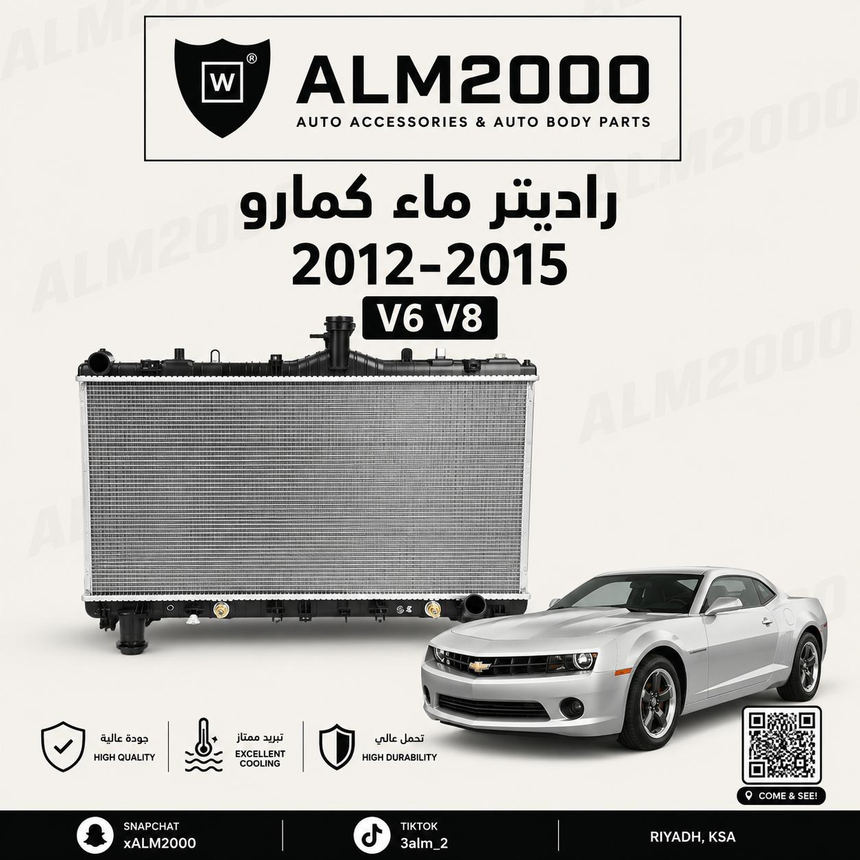راديتر ماء كمارو 2012-2015 V6 V8
