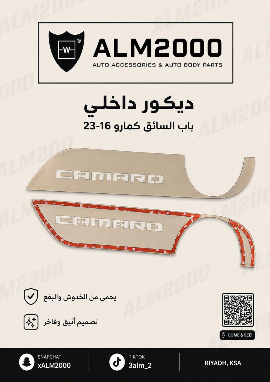 ديكور داخلي باب السائق كمارو 16-23