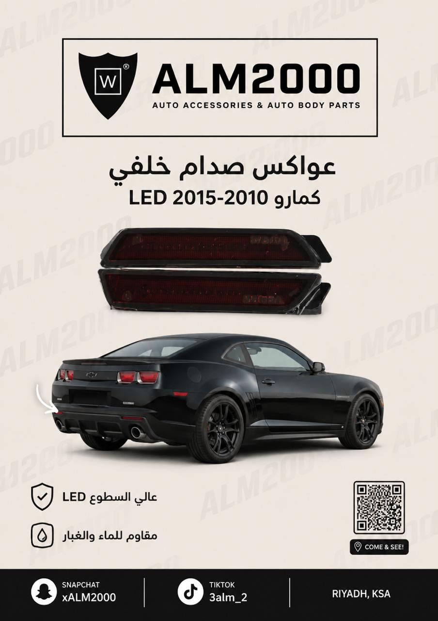 عواكس صدام خلفي كمارو 2010-2015 LED