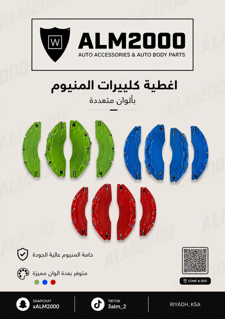 اغطية كليبرات المنيوم بالوان متعددة