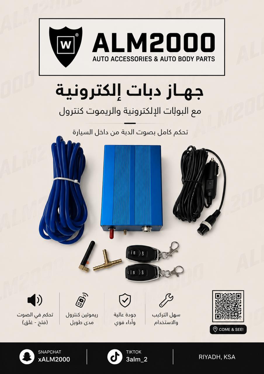 جهاز دبات إلكترونية مع البوابات الإلكترونية والريموت كنترول