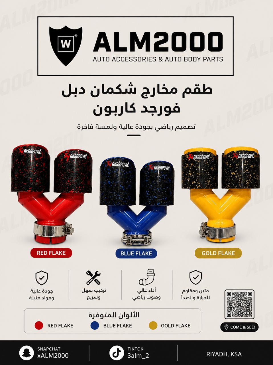 طقم مخارج شكمان دبل فورجد كاربون