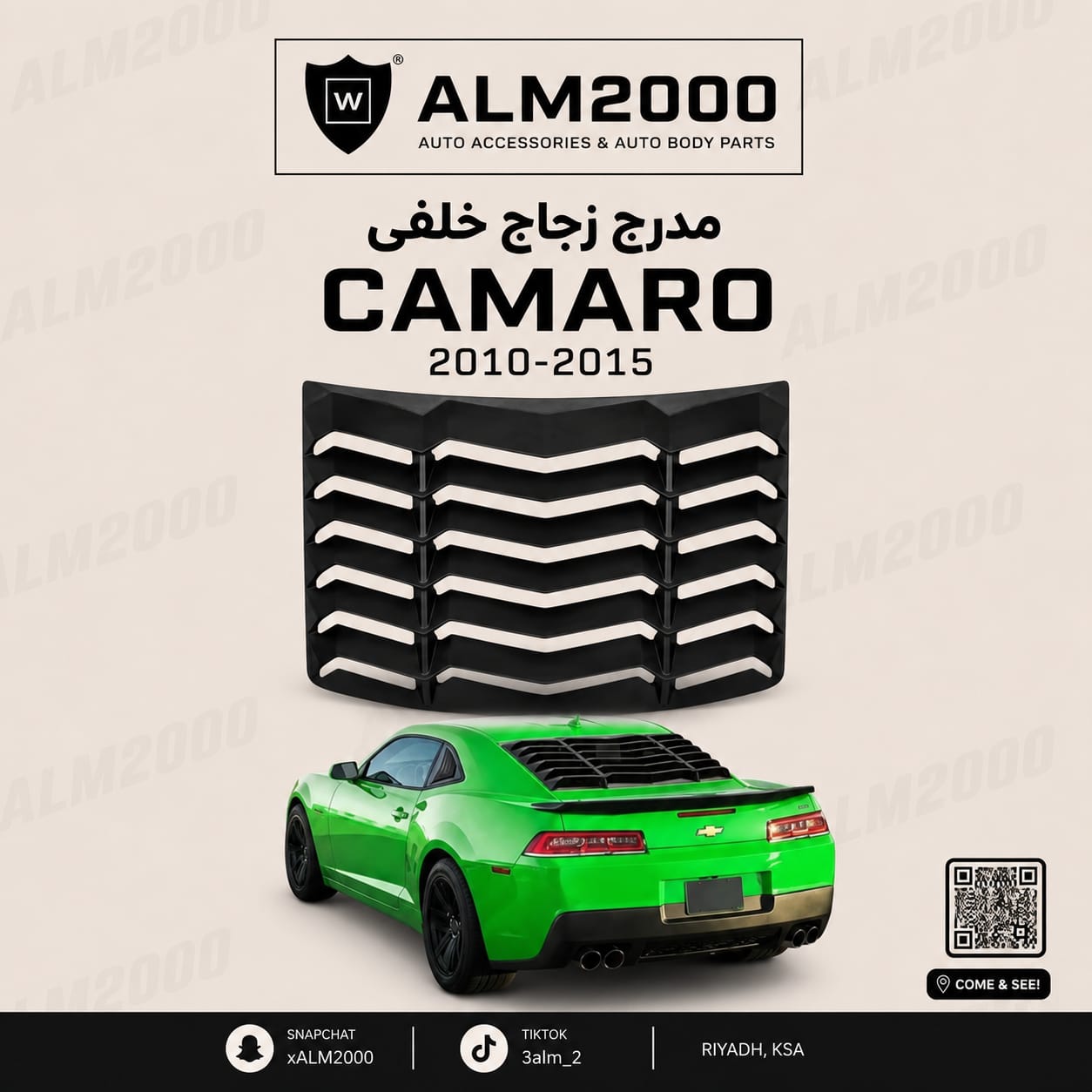 مدرج زجاج خلفي كمارو 10-15