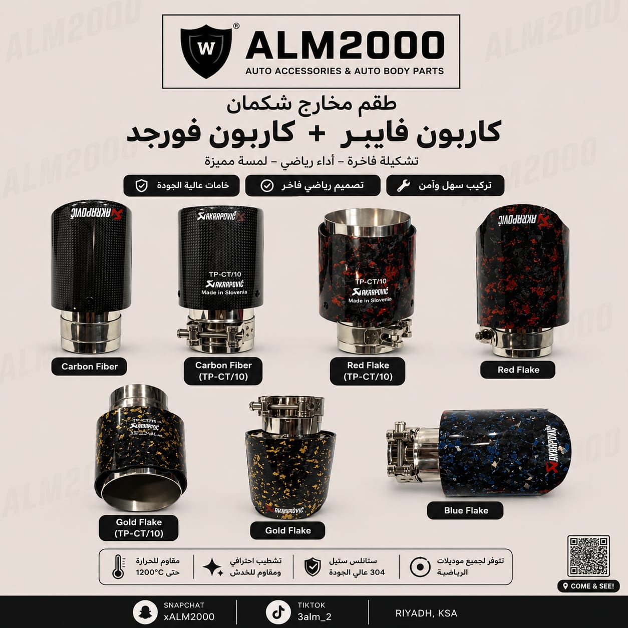 طقم مخارج شكمان كاربون فايبر + كاربون فورجد
