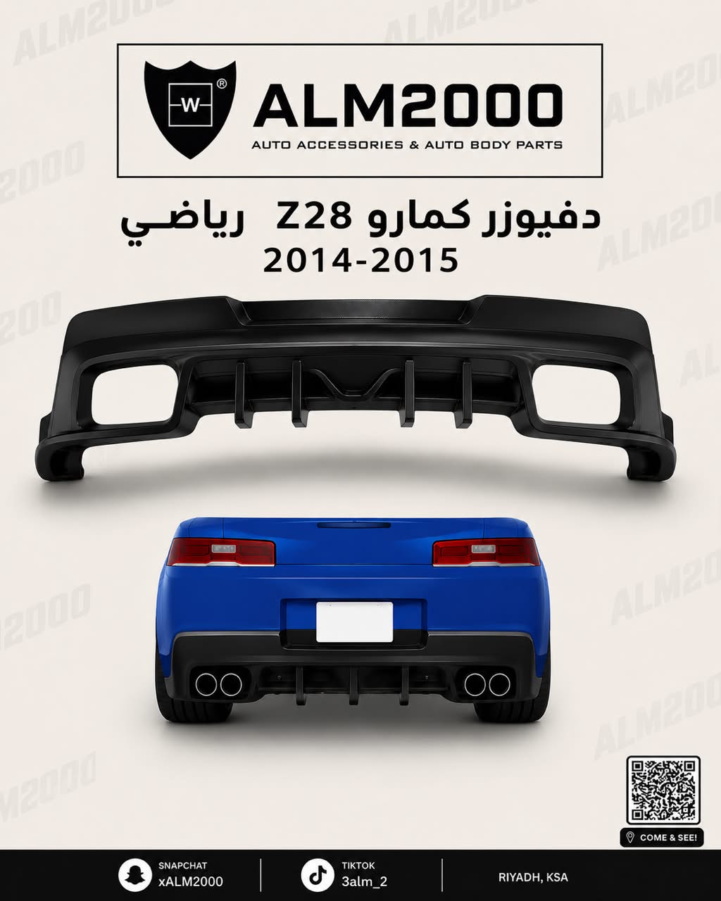 دفيوزر كمارو Z28 رياضي 2014-2015