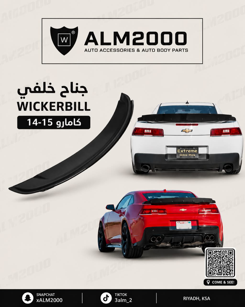 جناح خلفي wickerbill كمارو 14-15
