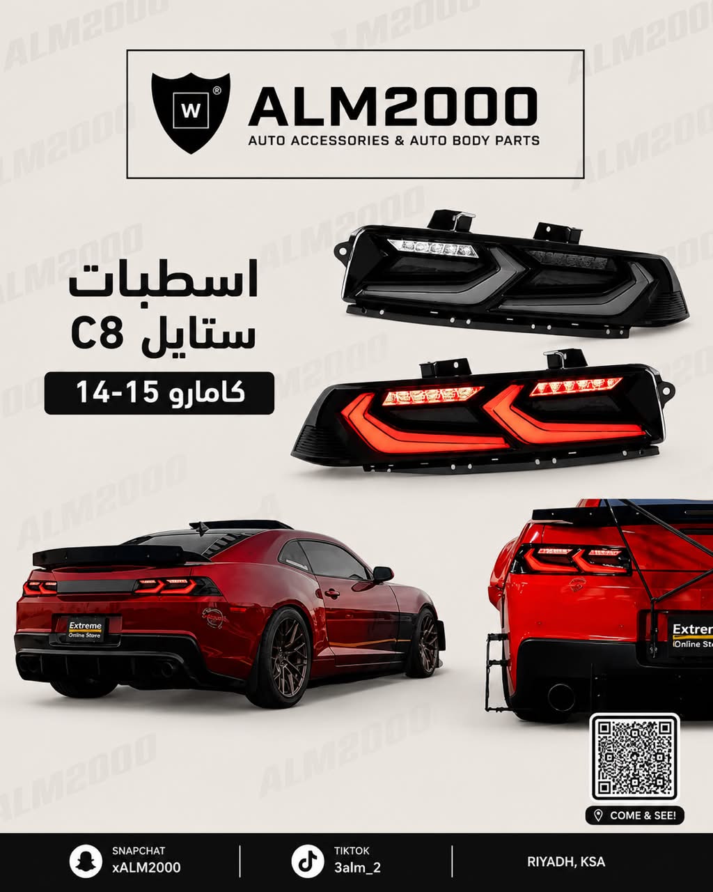 اسطبات ستايل C8 كمارو 14-15
