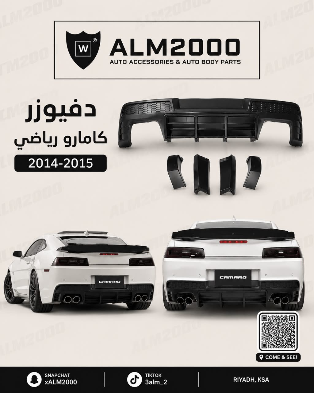 دفيوزر كمارو رياضي 2014-2015
