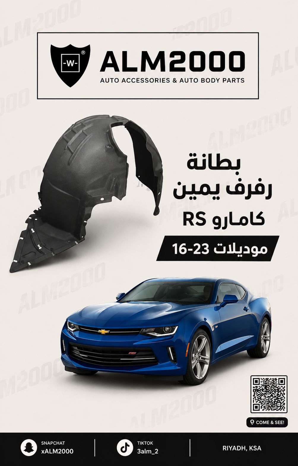 بطانة رفرف يمين كمارو RS موديلات 16-23
