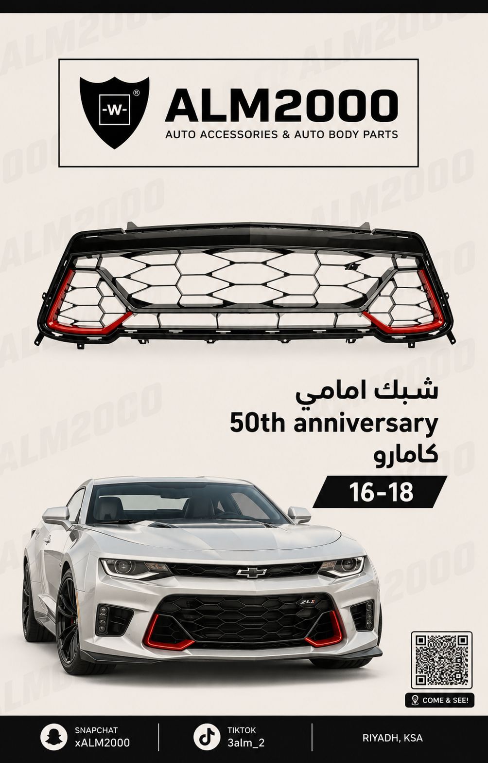 شبك امامي 50th anniversary كمارو 16-18