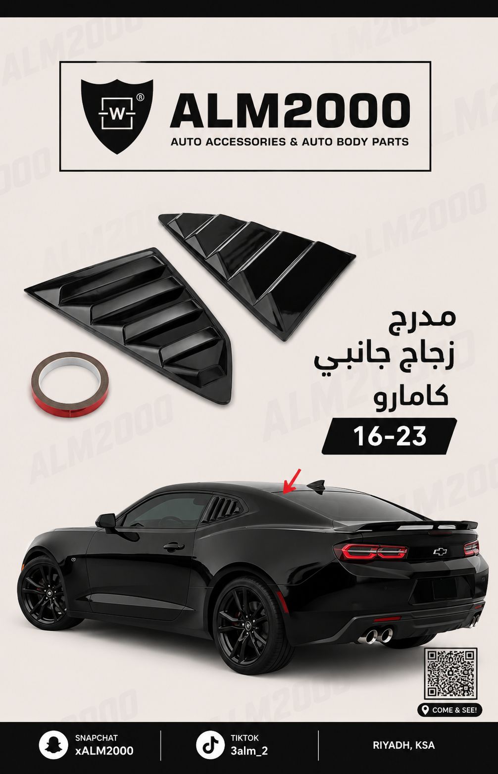 مدرج زجاج جانبي كمارو 16-23